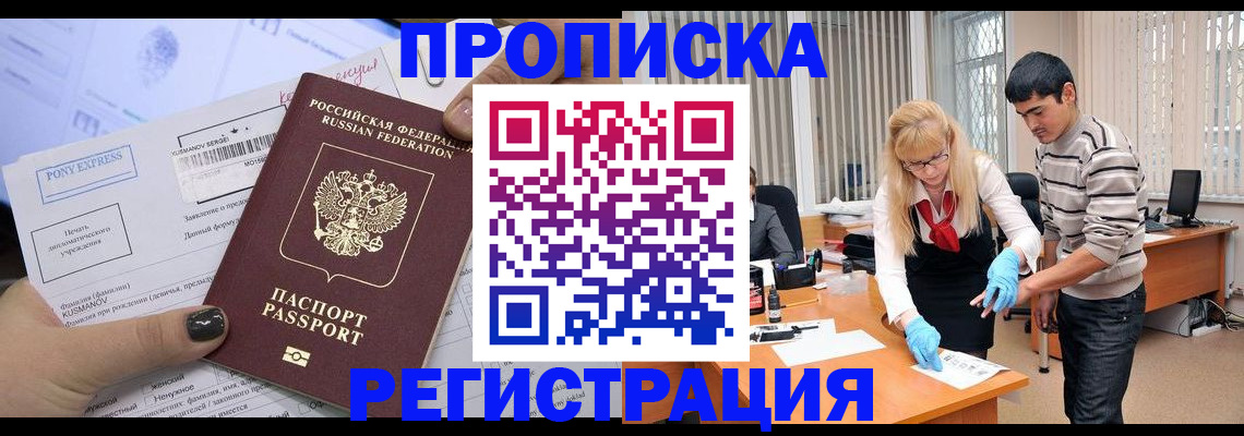 прописка ребенка в Новом Уренгое