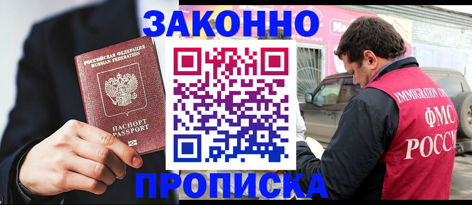 прописка в квартире в Новом Уренгое