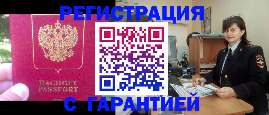 прописка штамп в Новом Уренгое