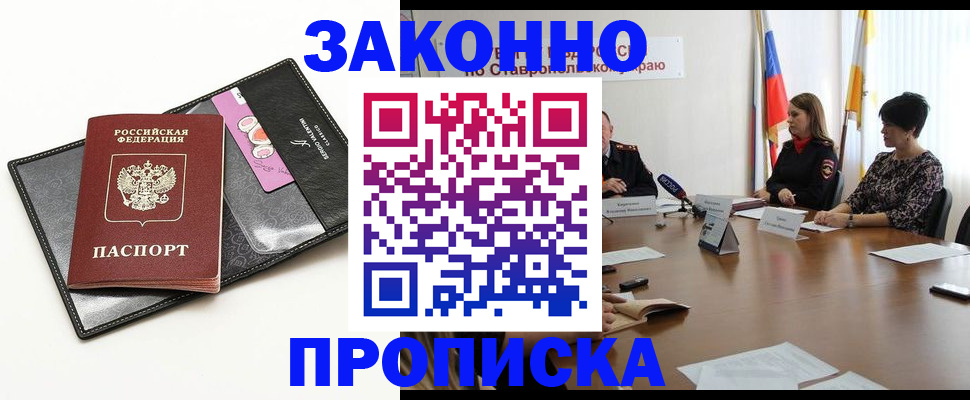 временная регистрация для всех в Новом Уренгое