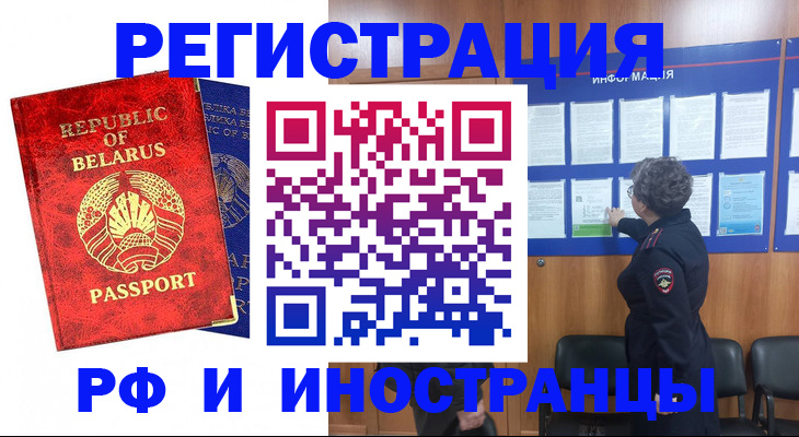 временная регистрация законно в Новом Уренгое