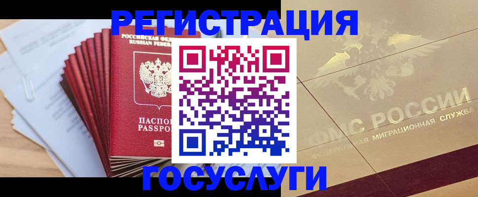 временная регистрация гарантия в Новом Уренгое